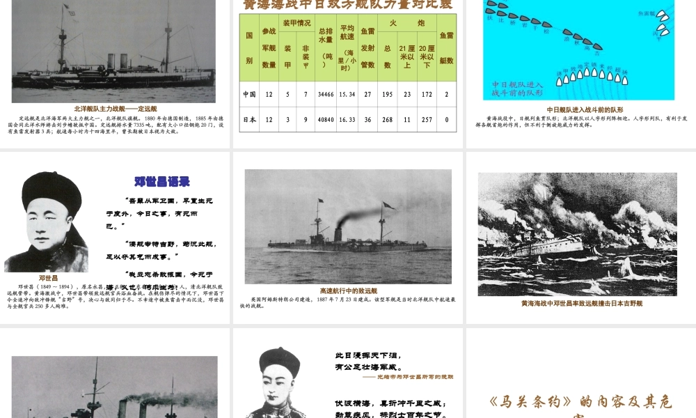 八年级历史上册 第3课 左宗棠收复新疆和甲午中日战争课件2 川教版-川教级上册历史课件