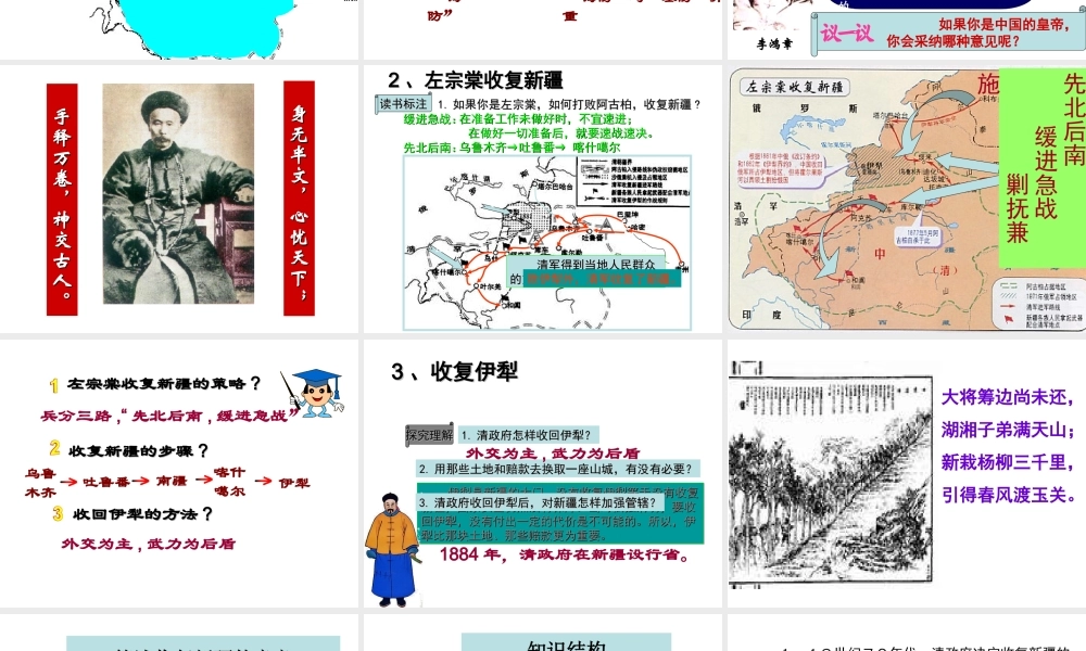 八年级历史上册 第3课 左宗棠收复新疆课件 中华书局版-中华书局版初中八年级上册历史课件