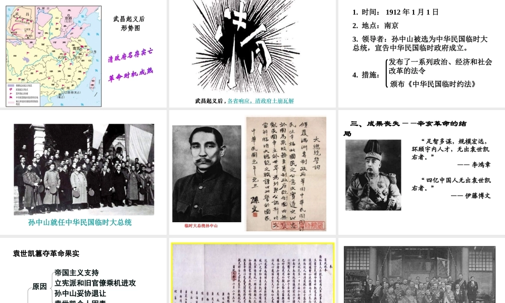 八年级历史上册 第2单元 第8课 辛亥革命教学课件 中华书局版-中华书局版初中八年级上册历史课件