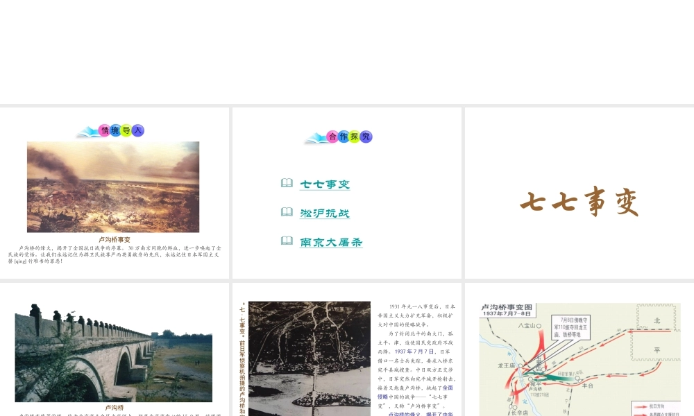 八年级历史上册 第14课 全国抗日战争的开始课件2 川教版-川教级上册历史课件