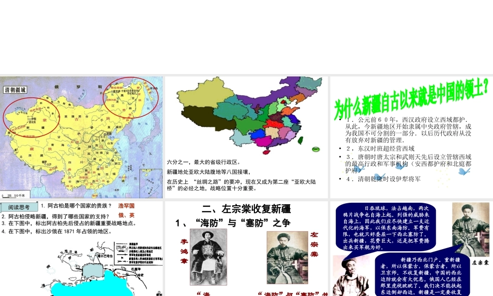 八年级历史上册 第3课 左宗棠收复新疆课件 中华书局版-中华书局级上册历史课件