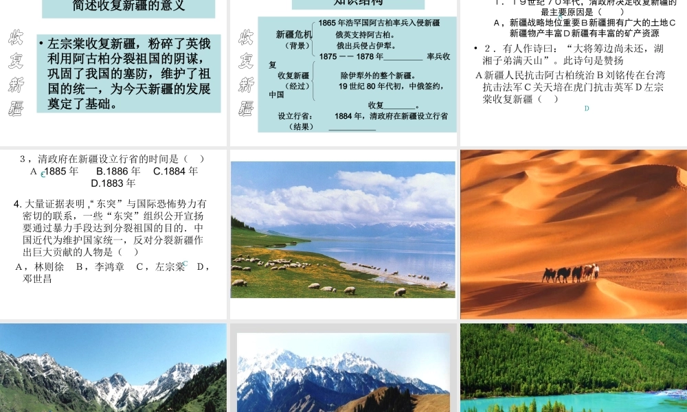 八年级历史上册 第3课 左宗棠收复新疆课件 中华书局版-中华书局级上册历史课件