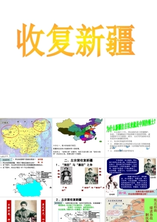 八年级历史上册 第3课 左宗棠收复新疆课件 中华书局版-中华书局级上册历史课件