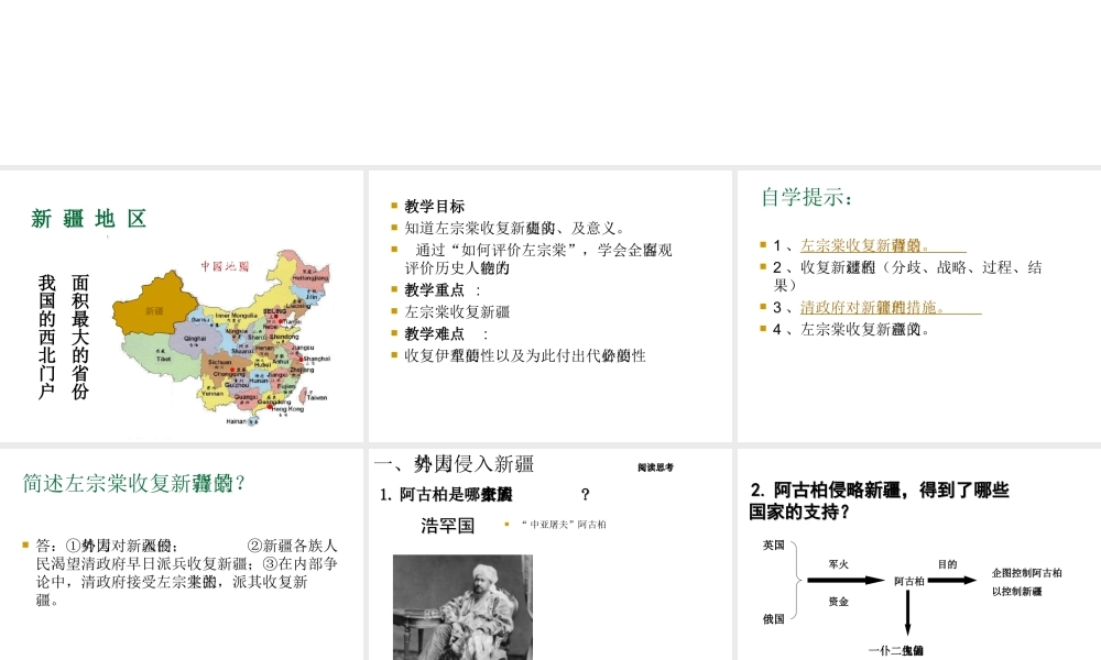 八年级历史上册 第3课 左宗棠收复新疆课件1 中华书局版-中华书局版初中八年级上册历史课件