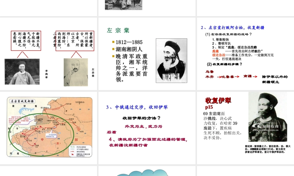 八年级历史上册 第3课 左宗棠收复新疆课件1 中华书局版-中华书局版初中八年级上册历史课件