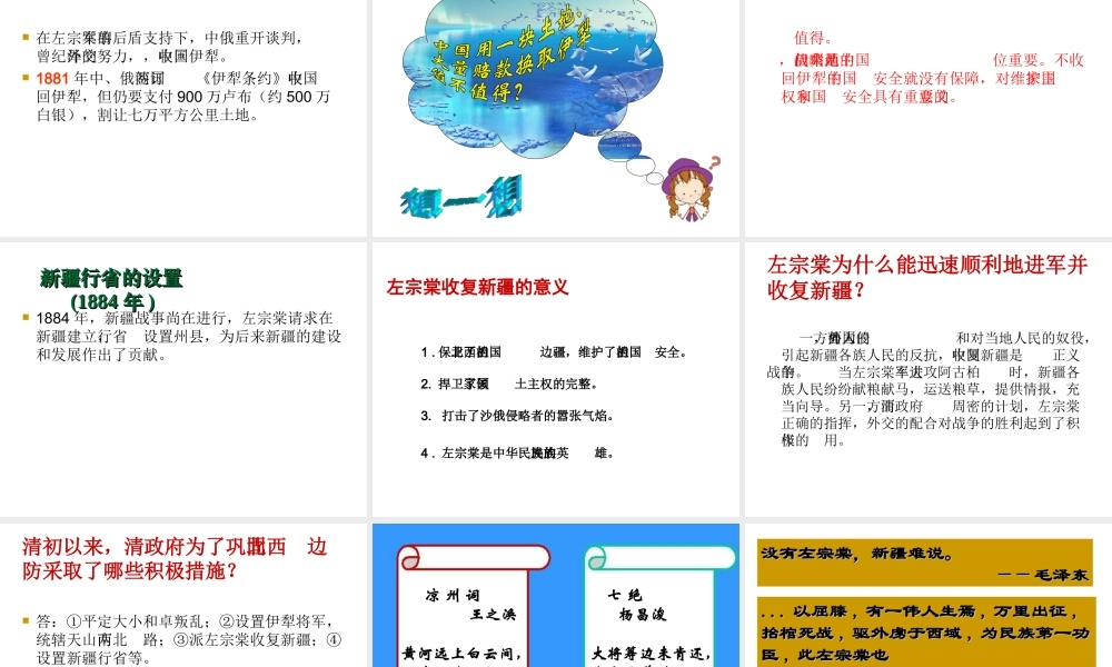 八年级历史上册 第3课 左宗棠收复新疆课件1 中华书局版-中华书局版初中八年级上册历史课件