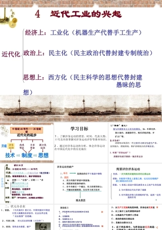 八年级历史上册 第2单元 民族危机与救亡图存（19代-初）第4课 近代工业的兴起课件1 中图版-中图级上册历史课件