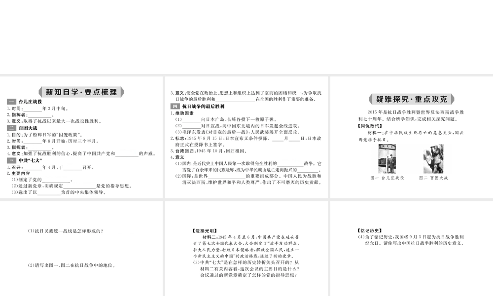 八年级历史上册 第14课 同仇敌忾 抗战到底课件 华东师大版-华东师大级上册历史课件