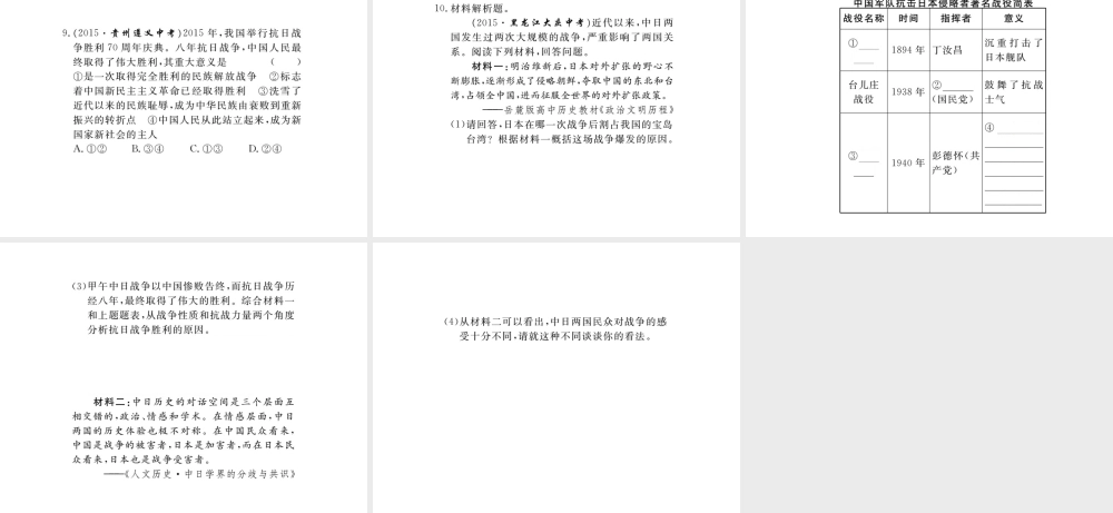 八年级历史上册 第14课 同仇敌忾 抗战到底课件 华东师大版-华东师大级上册历史课件