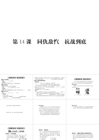 八年级历史上册 第14课 同仇敌忾 抗战到底课件 华东师大版-华东师大级上册历史课件