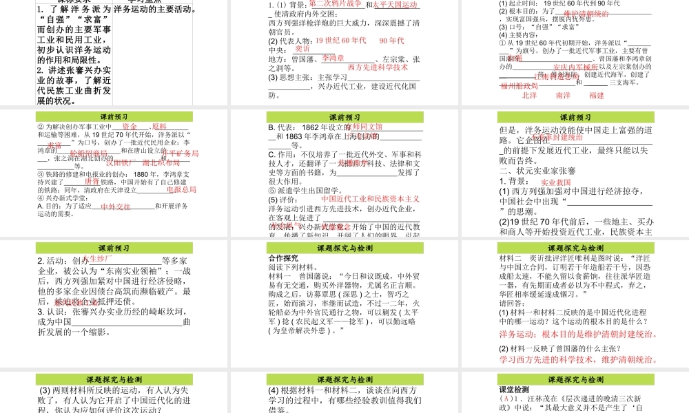 八年级历史上册 第2单元 民族危机与救亡图存（19代-初）第4课 近代工业的兴起课件2 中图版-中图级上册历史课件