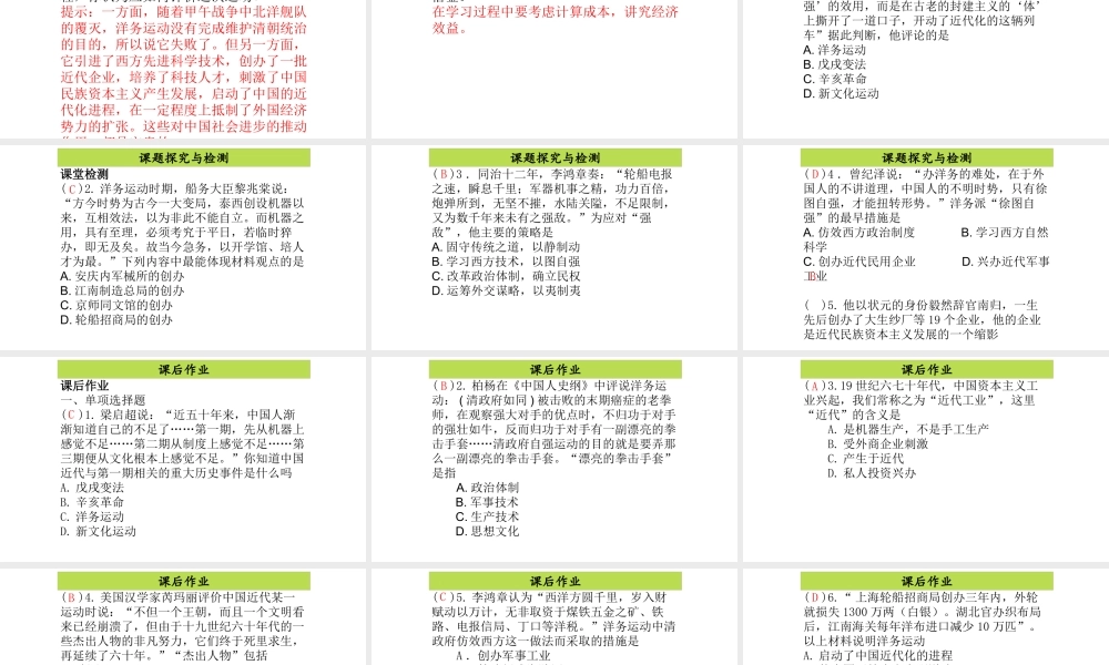 八年级历史上册 第2单元 民族危机与救亡图存（19代-初）第4课 近代工业的兴起课件2 中图版-中图级上册历史课件