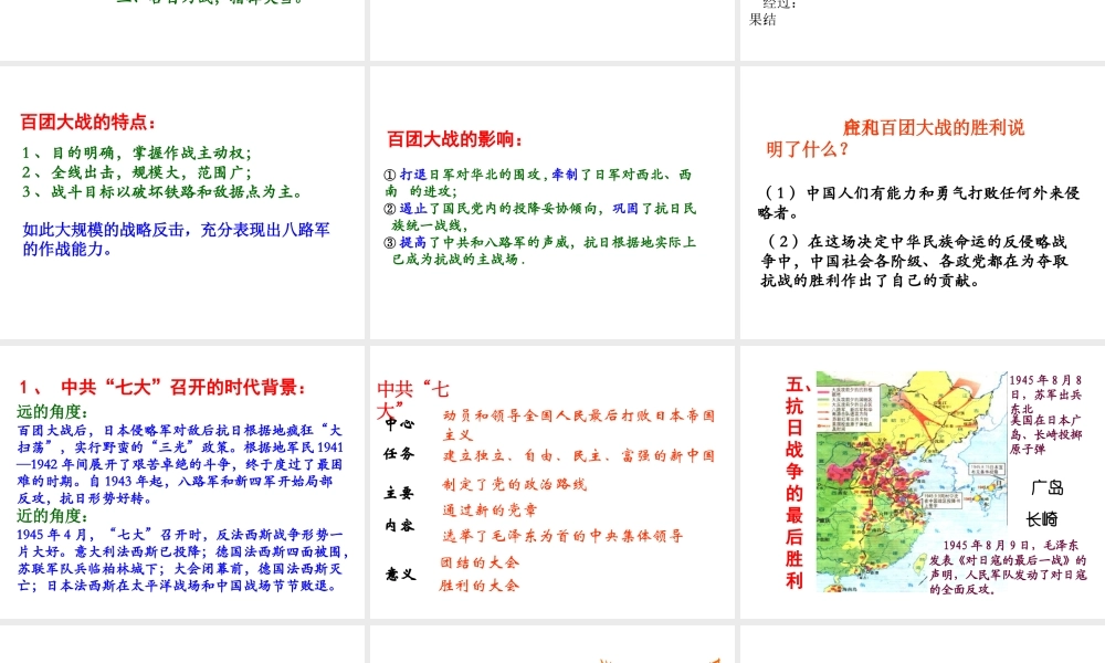 八年级历史上册 第14课 同仇敌忾 抗战到底课件1 华东师大版-华东师大版初中八年级上册历史课件