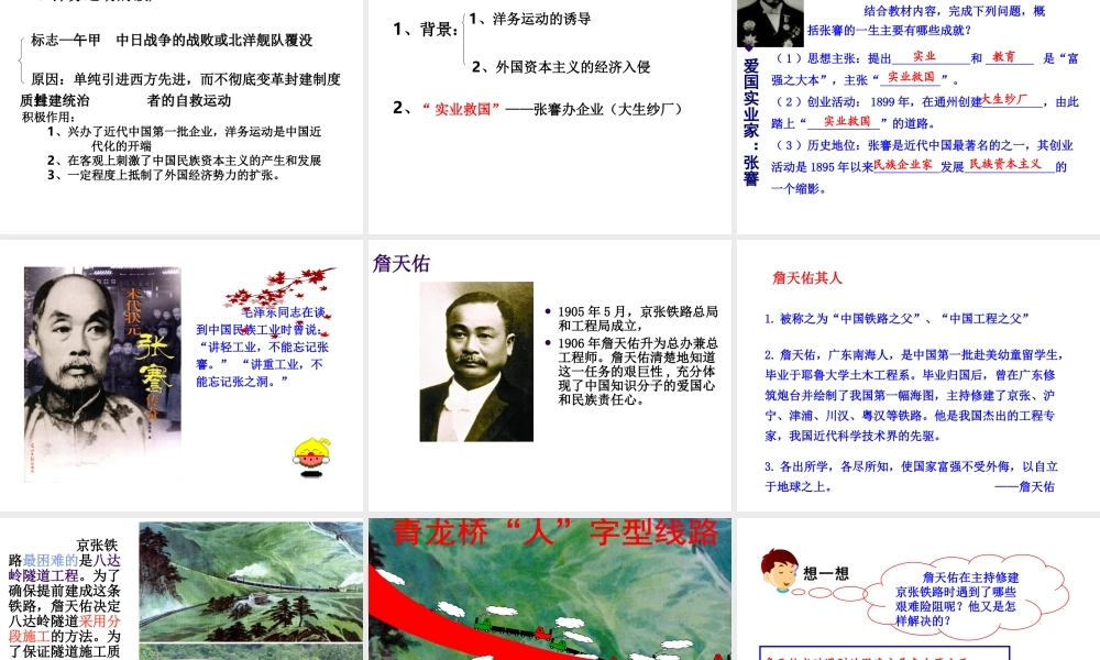 八年级历史上册 第2单元 民族危机与救亡图存（19代-初）第4课《近代工业的兴起》课件 中图版-中图级上册历史课件