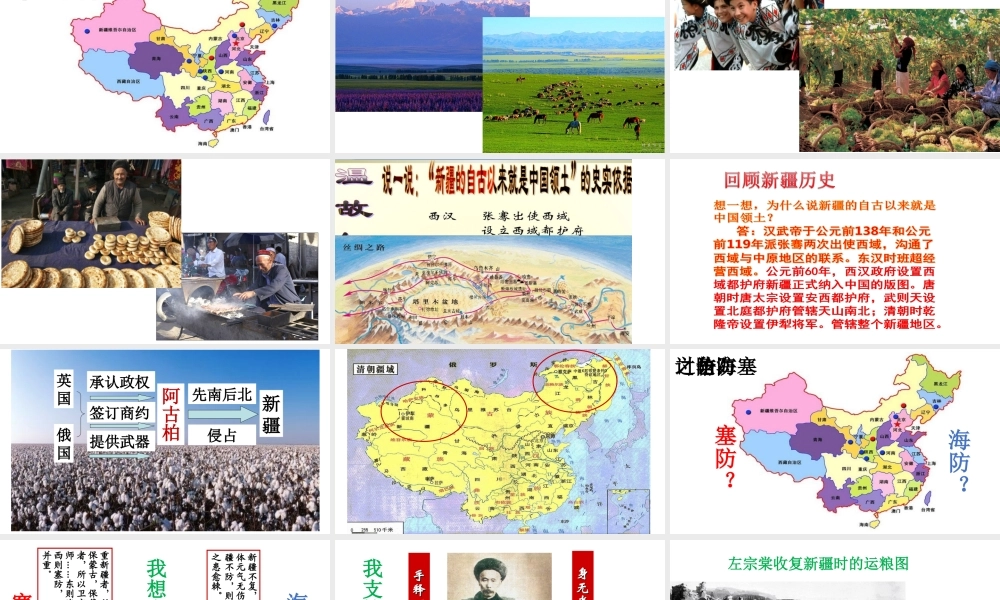 八年级历史上册 第3课 左宗棠收复新疆课件2 中华书局版-中华书局版初中八年级上册历史课件