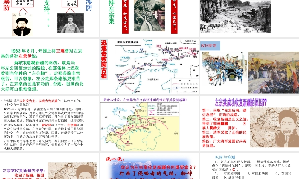 八年级历史上册 第3课 左宗棠收复新疆课件2 中华书局版-中华书局版初中八年级上册历史课件