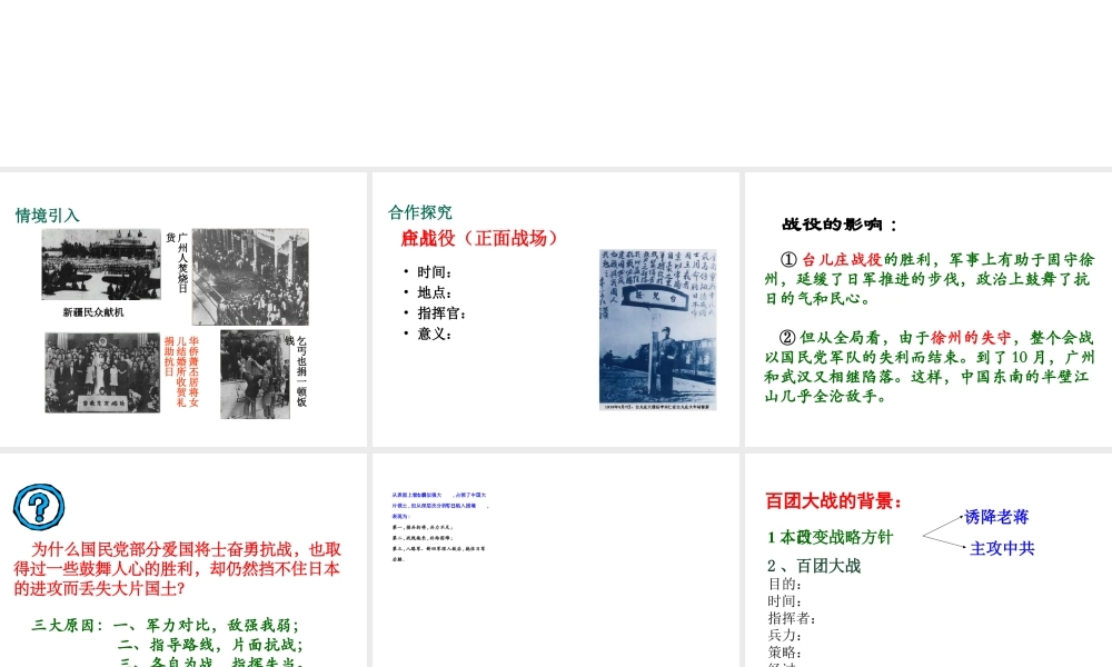 八年级历史上册 第14课 同仇敌忾 抗战到底课件1 华东师大版-华东师大级上册历史课件