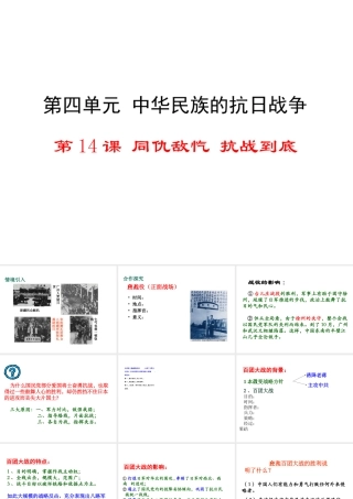 八年级历史上册 第14课 同仇敌忾 抗战到底课件1 华东师大版-华东师大级上册历史课件