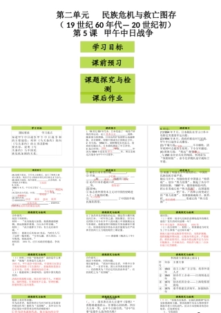 八年级历史上册 第2单元 民族危机与救亡图存（19代-初）第5课 甲午中日战争课件1 中图版-中图级上册历史课件