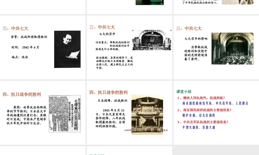 八年级历史上册 第14课 同仇敌忾 抗战到底课件2 华东师大版-华东师大版初中八年级上册历史课件