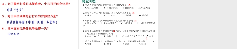 八年级历史上册 第14课 同仇敌忾 抗战到底课件2 华东师大版-华东师大版初中八年级上册历史课件