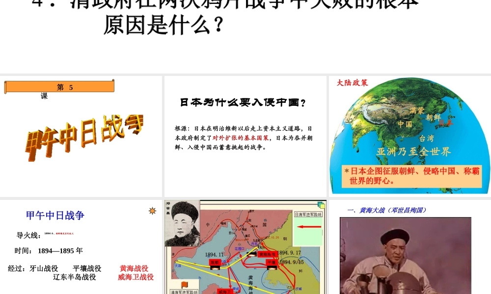 八年级历史上册 第2单元 民族危机与救亡图存（19代-初）第5课 甲午中日战争课件2 中图版-中图级上册历史课件