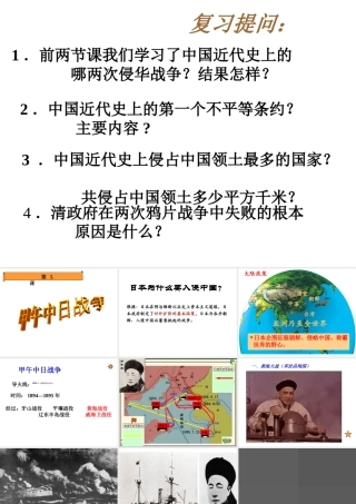 八年级历史上册 第2单元 民族危机与救亡图存（19代-初）第5课 甲午中日战争课件2 中图版-中图级上册历史课件