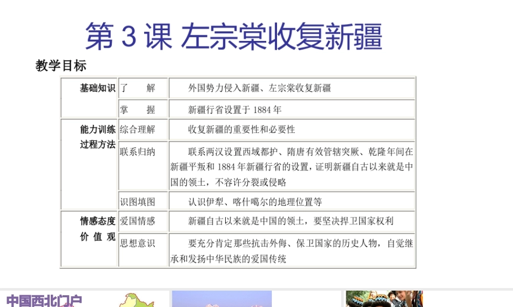 八年级历史上册 第3课 左宗棠收复新疆课件2 中华书局版-中华书局级上册历史课件
