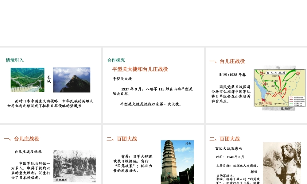 八年级历史上册 第14课 同仇敌忾 抗战到底课件2 华东师大版-华东师大级上册历史课件