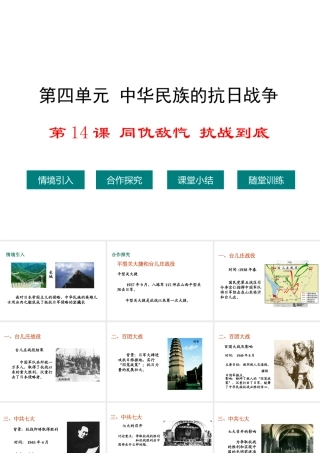 八年级历史上册 第14课 同仇敌忾 抗战到底课件2 华东师大版-华东师大级上册历史课件