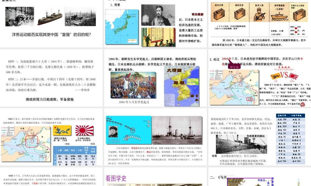 八年级历史上册 第3课《甲午中日战争与戊戌变法》课件 华东师大版-华东师大版初中八年级上册历史课件