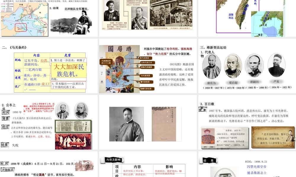 八年级历史上册 第3课《甲午中日战争与戊戌变法》课件 华东师大版-华东师大版初中八年级上册历史课件