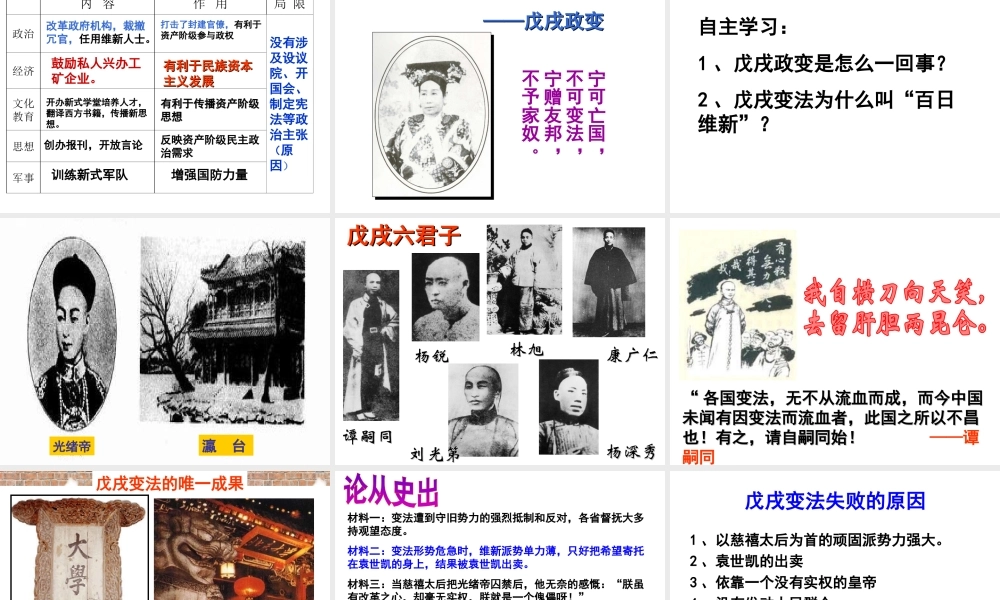 八年级历史上册 第2单元 民族危机与救亡图存（19代-初）第6课 戊戌变法课件1 中图版-中图级上册历史课件