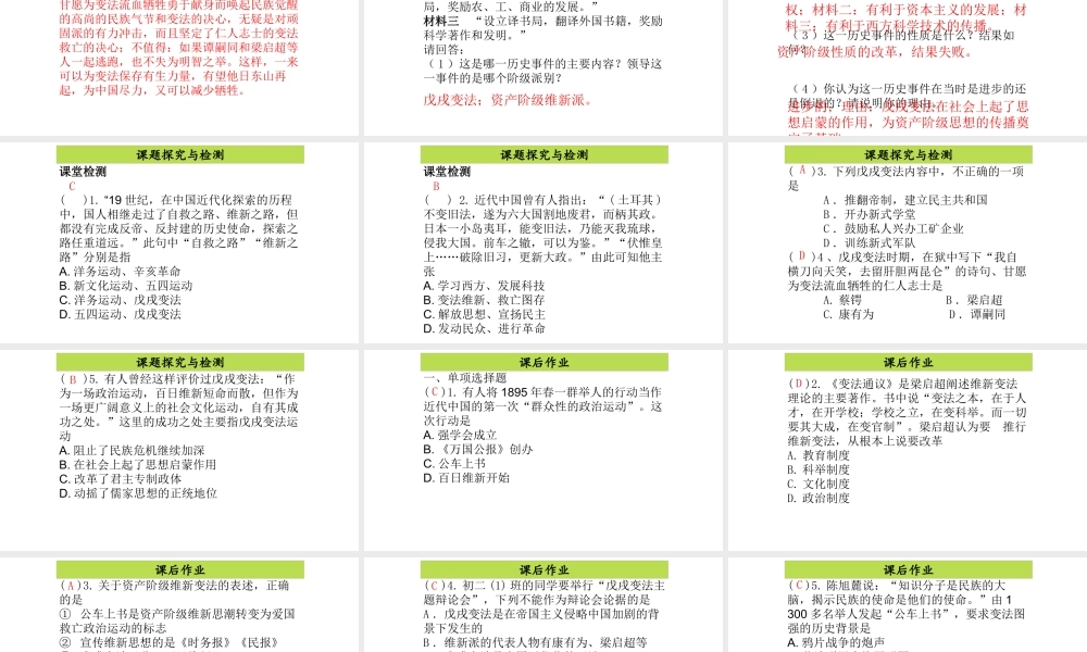 八年级历史上册 第2单元 民族危机与救亡图存（19代-初）第6课 戊戌变法课件2 中图版-中图级上册历史课件