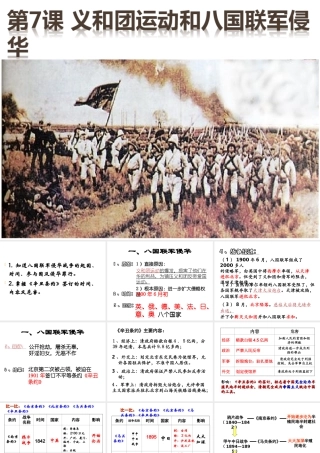 八年级历史上册 第2单元 民族危机与救亡图存（19代-初）第7课 义和团运动和八国联军侵华课件1 中图版-中图级上册历史课件