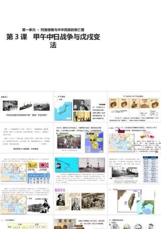 八年级历史上册 第3课《甲午中日战争与戊戌变法》课件 华东师大版-华东师大级上册历史课件