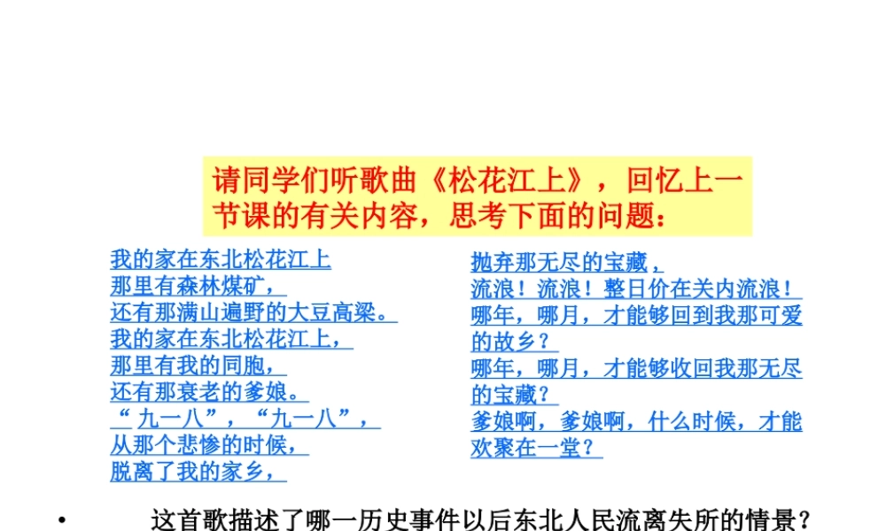 八年级历史上册 第14课“中华民族到了最危险的时候”课件1 北师大版-北师大版初中八年级上册历史课件