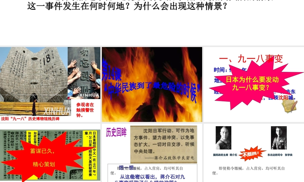 八年级历史上册 第14课“中华民族到了最危险的时候”课件1 北师大版-北师大版初中八年级上册历史课件