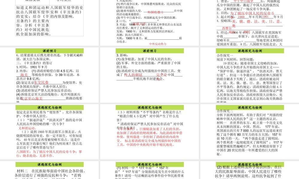 八年级历史上册 第2单元 民族危机与救亡图存（19代-初）第7课 义和团运动和八国联军侵华课件2 中图版-中图级上册历史课件