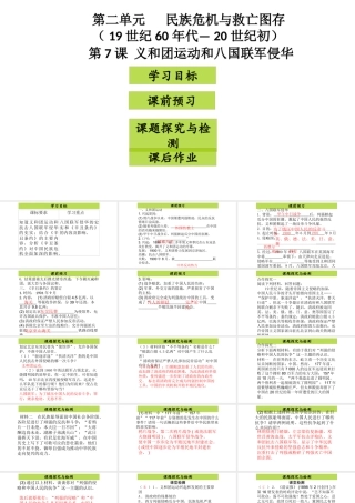 八年级历史上册 第2单元 民族危机与救亡图存（19代-初）第7课 义和团运动和八国联军侵华课件2 中图版-中图级上册历史课件