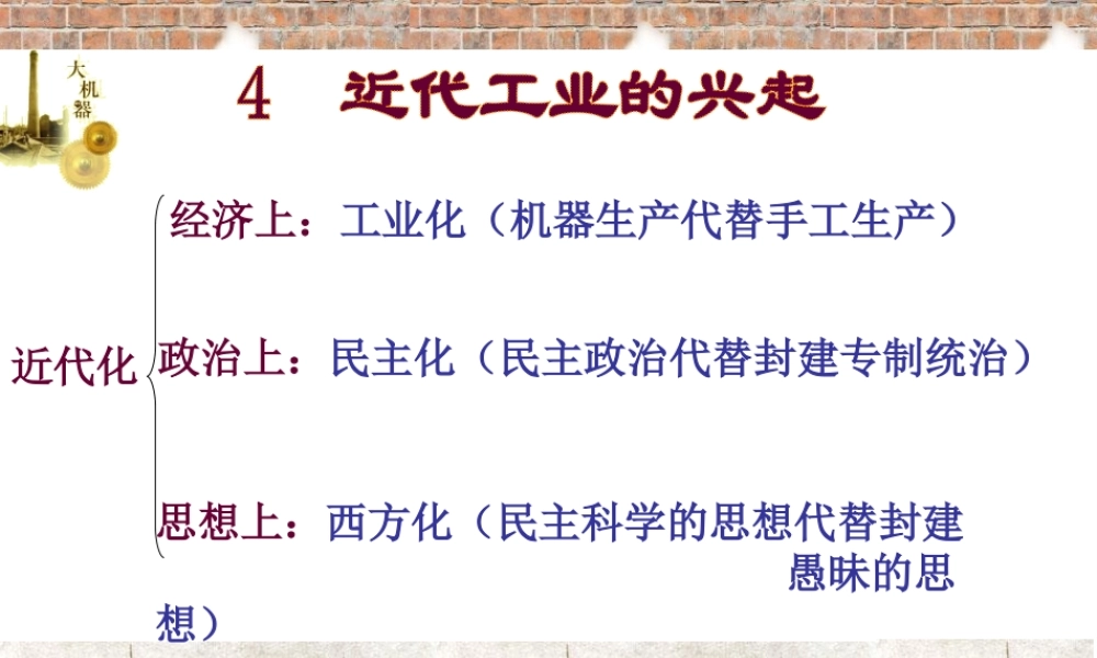 八年级历史上册 第2单元 民族危机与救亡图存（19世纪60年代—20世纪初）第4课 近代工业的兴起课件1 中图版-中图版初中八年级上册历史课件