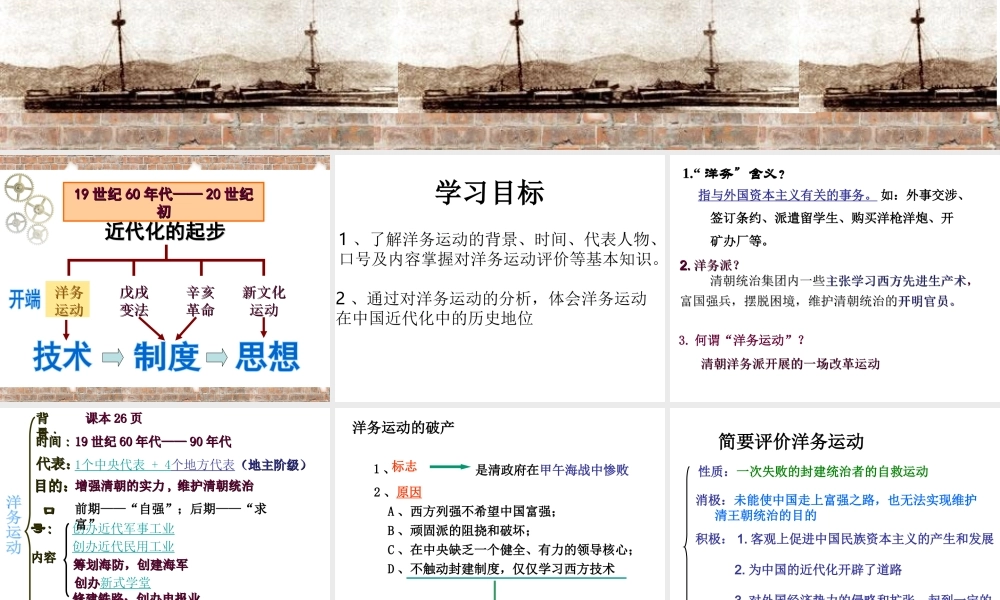 八年级历史上册 第2单元 民族危机与救亡图存（19世纪60年代—20世纪初）第4课 近代工业的兴起课件1 中图版-中图版初中八年级上册历史课件