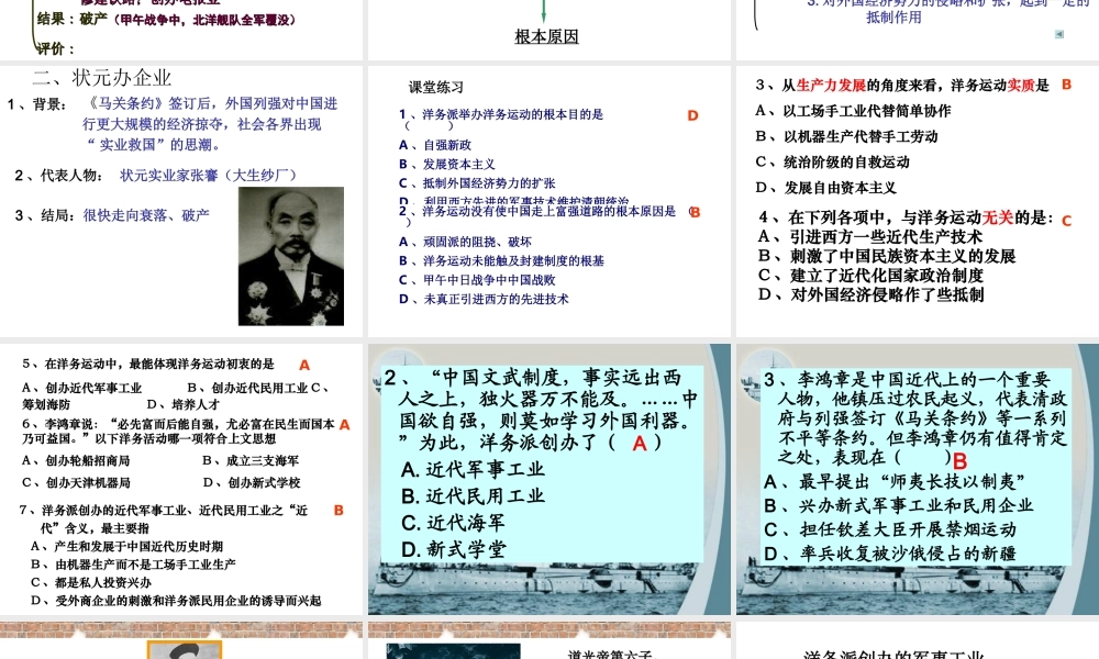 八年级历史上册 第2单元 民族危机与救亡图存（19世纪60年代—20世纪初）第4课 近代工业的兴起课件1 中图版-中图版初中八年级上册历史课件