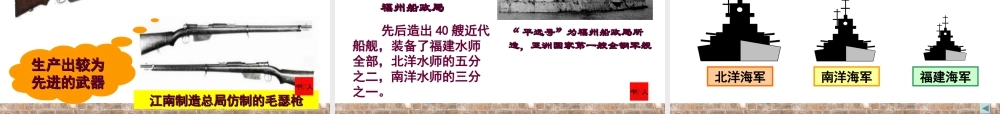 八年级历史上册 第2单元 民族危机与救亡图存（19世纪60年代—20世纪初）第4课 近代工业的兴起课件1 中图版-中图版初中八年级上册历史课件