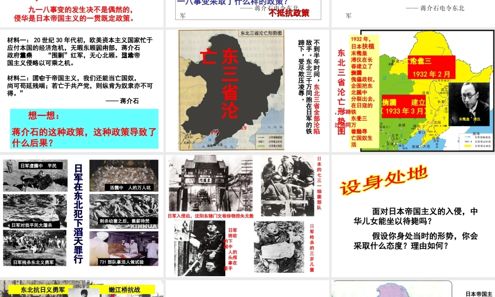 八年级历史上册 第14课“中华民族到了最危险的时候”课件1 北师大版-北师大级上册历史课件