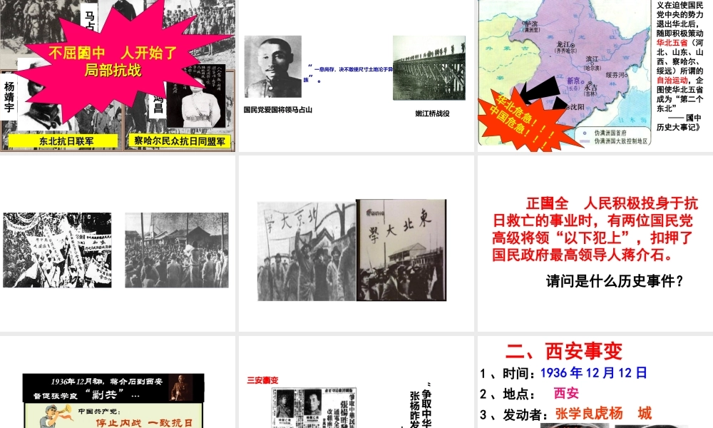 八年级历史上册 第14课“中华民族到了最危险的时候”课件1 北师大版-北师大级上册历史课件