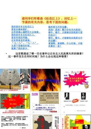 八年级历史上册 第14课“中华民族到了最危险的时候”课件1 北师大版-北师大级上册历史课件