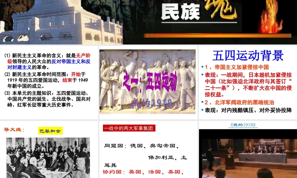 八年级历史上册 第4单元 从五四运动到红军长征（--）第11课 五四运动和中国共产党的成立课件1 中图版-中图级上册历史课件