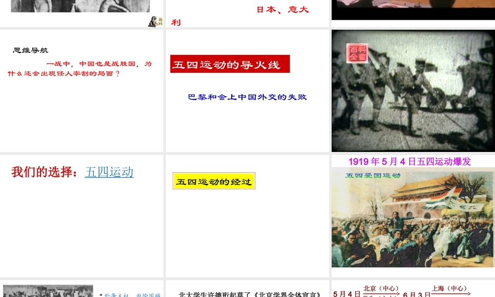八年级历史上册 第4单元 从五四运动到红军长征（--）第11课 五四运动和中国共产党的成立课件1 中图版-中图级上册历史课件