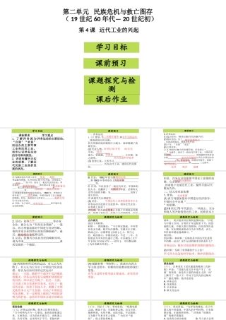 八年级历史上册 第2单元 民族危机与救亡图存（19世纪60年代—20世纪初）第4课 近代工业的兴起课件2 中图版-中图版初中八年级上册历史课件